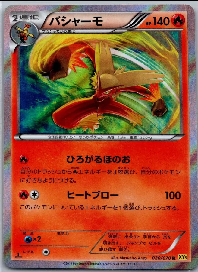 Blaziken [1st-Edition]